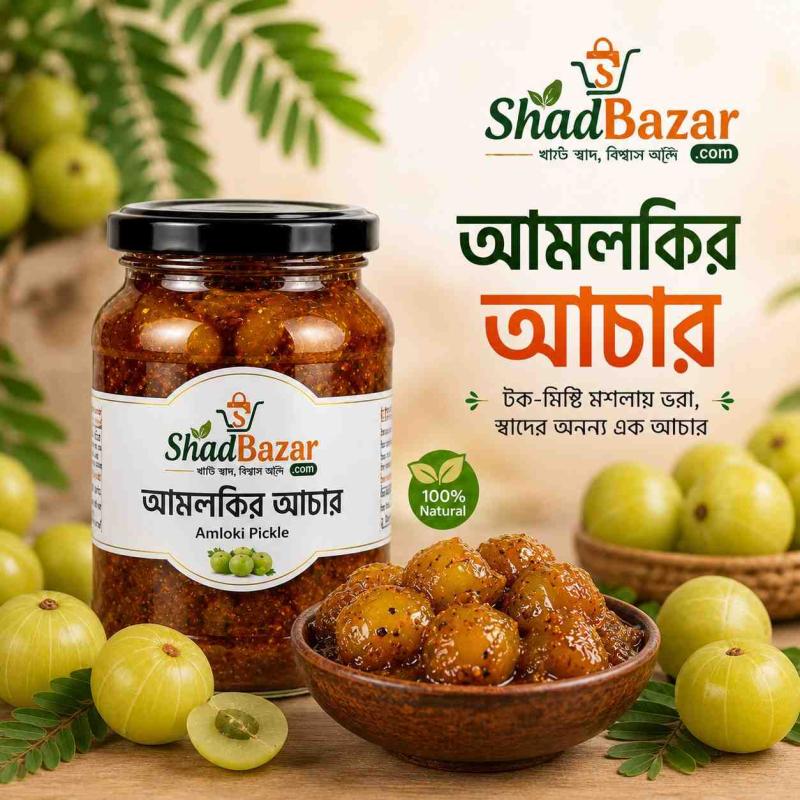 ঘরোয়া স্বাদে তৈরি মশলাদার আমলকীর মোরব্বা স্টাইল আচার 500g