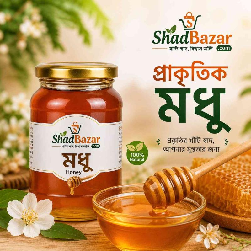 ১০০% বিশুদ্ধ ও প্রাকৃতিক রয়্যাল হানি (Premium Quality)