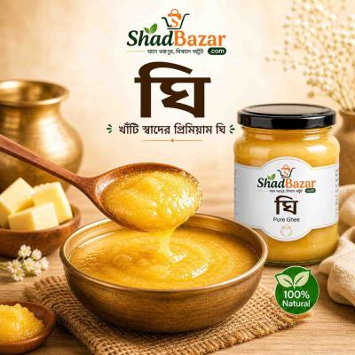 প্রিমিয়াম কোয়ালিটি দানাদার গাওয়া ঘি (১০০% খাঁটি)