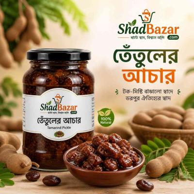 ঘরোয়া স্বাদে তৈরি প্রিমিয়াম তেতুলের আচার 500g